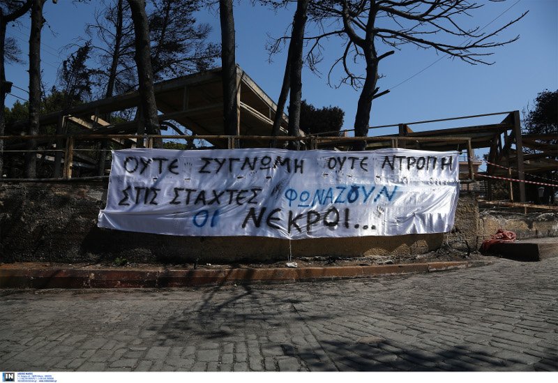 Τα σπαρακτικά μηνύματα στο Μάτι που άφησαν στους αγαπημένους τους όσοι γλίτωσαν από τη φωτιά [εικόνες] | iefimerida.gr 12