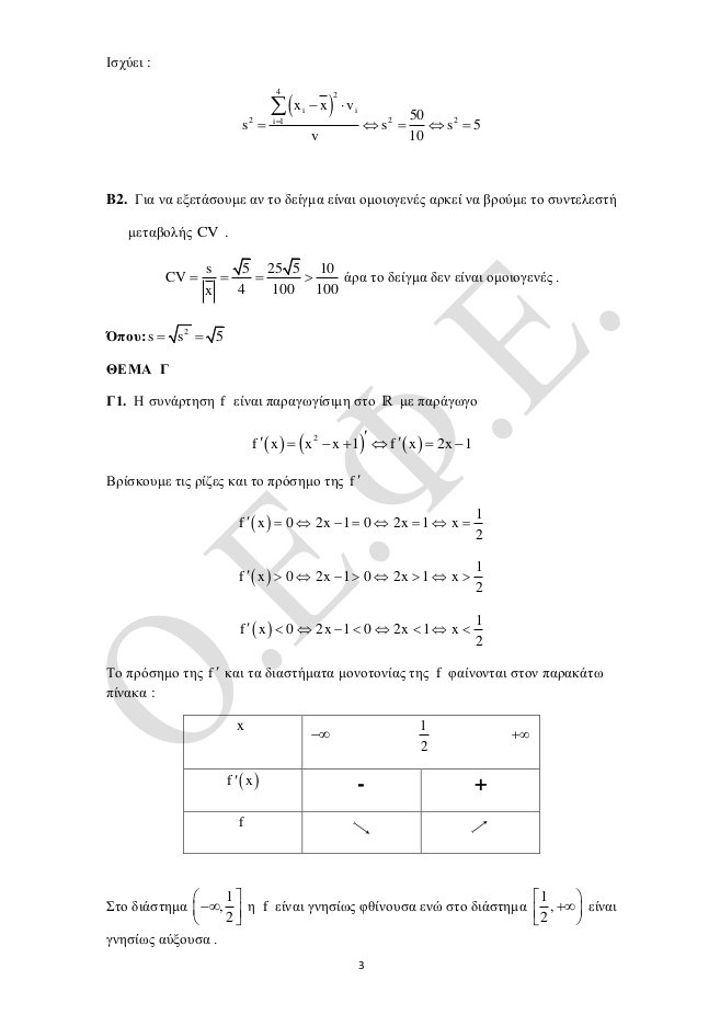 Πανελλήνιες 2017: Οι απαντήσεις στην Ιστορία και τα Μαθηματικά Γενικής Παιδείας [pdf] | iefimerida.gr 6