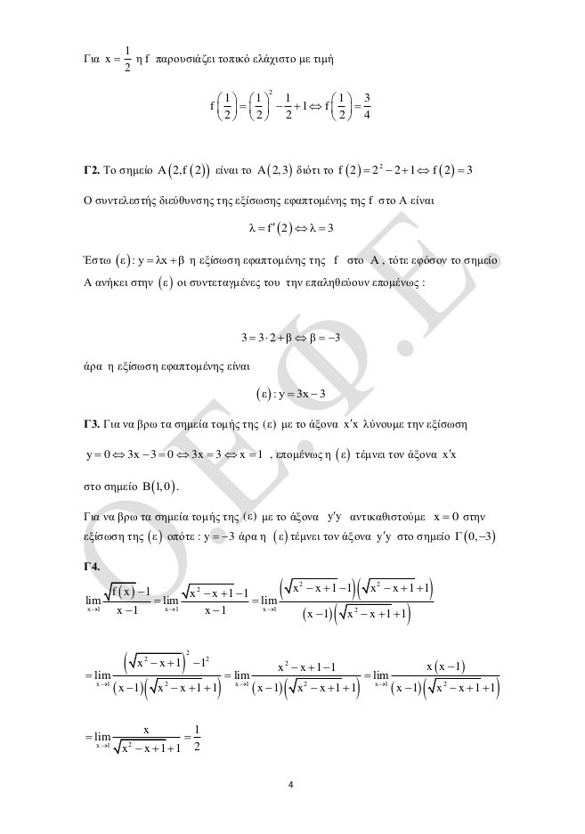 Πανελλήνιες 2017: Οι απαντήσεις στην Ιστορία και τα Μαθηματικά Γενικής Παιδείας [pdf] | iefimerida.gr 7