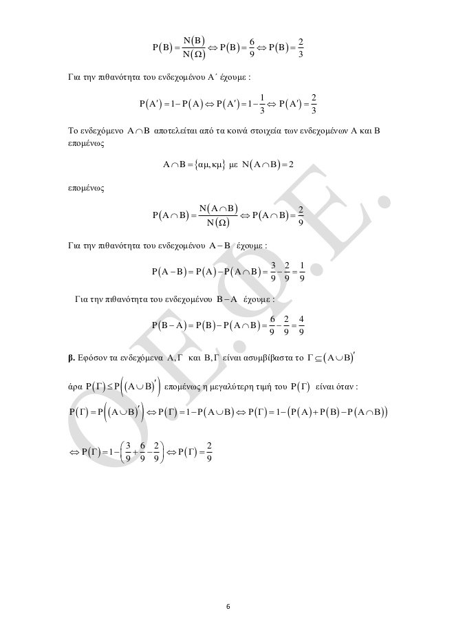 Πανελλήνιες 2017: Οι απαντήσεις στην Ιστορία και τα Μαθηματικά Γενικής Παιδείας [pdf] | iefimerida.gr 9