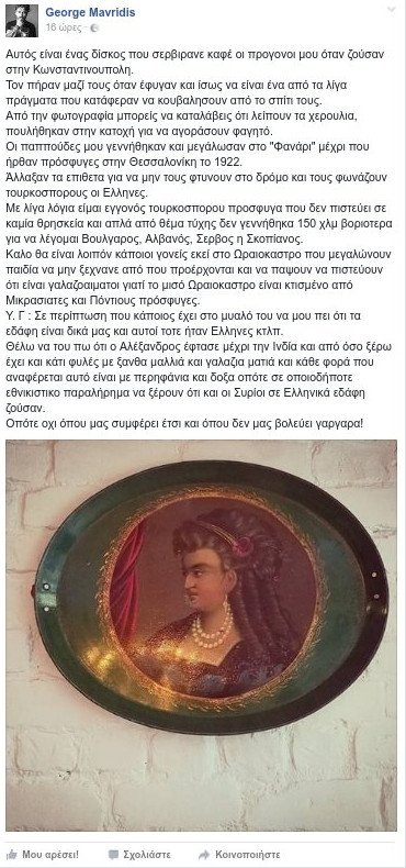 Εξαλλος ο Γιώργος Μαυρίδης: Είμαι εγγονός τουρκόσπορου πρόσφυγα [εικόνα] | iefimerida.gr 0