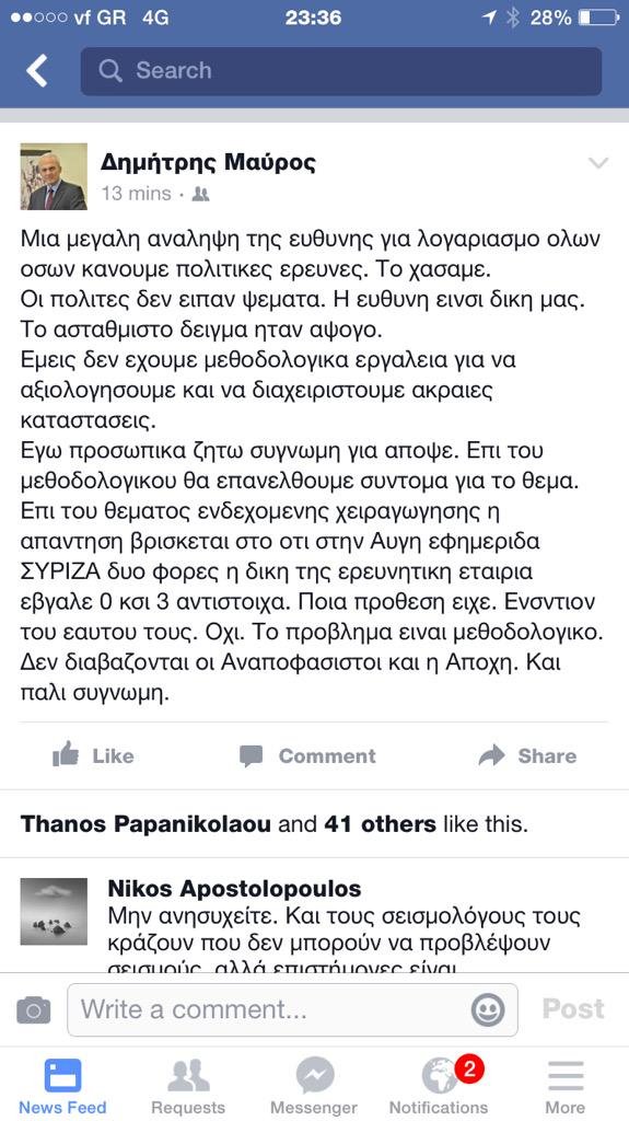 Το Βατερλό των δημοσκοπήσεων | iefimerida.gr 0