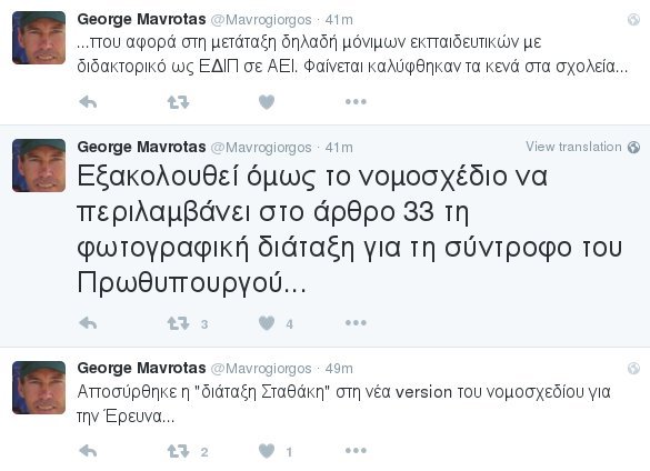 Ο Μαυρωτάς (Ποτάμι) καταγγέλλει: Διατήρησαν φωτογραφική διάταξη για να γίνει η Περιστέρα καθηγήτρια [εικόνα] | iefimerida.gr 0