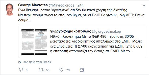 Αντιδράσεις για την προαγωγή της Περιστέρας Μπαζιάνα σε Ειδικό Διδακτικό Προσωπικό του ΕΜΠ | iefimerida.gr 0