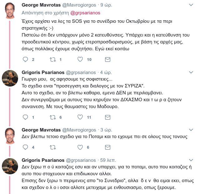 Μύλος στο Ποτάμι: Ο Ψαριανός κατηγορεί την ηγεσία ότι κοιτά προς ΣΥΡΙΖΑ | iefimerida.gr 1