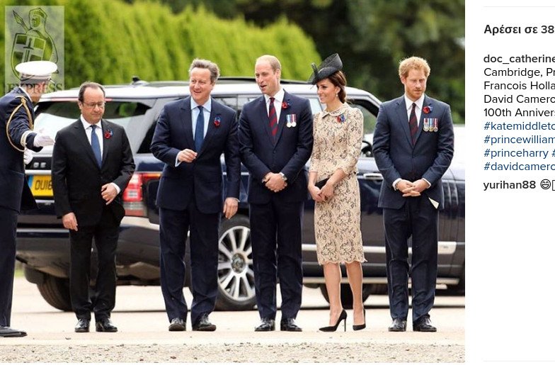 Κάμερον, Κάρολος, Γουίλιαμ και Κέιτ μαζί με τον Ολάντ στη Γαλλία -Τιμούν τους νεκρούς της μάχης του Σομ [εικόνες] | iefimerida.gr 0