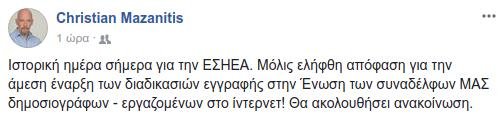 Απόφαση-σταθμός: Στην ΕΣΗΕΑ και οι δημοσιογράφοι των ενημερωτικών sites | iefimerida.gr 0