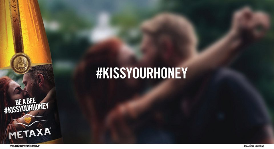 Γιορτάστε τον Αγιο Βαλεντίνο με  METAXA Honey Shot [εικόνες]  | iefimerida.gr 0