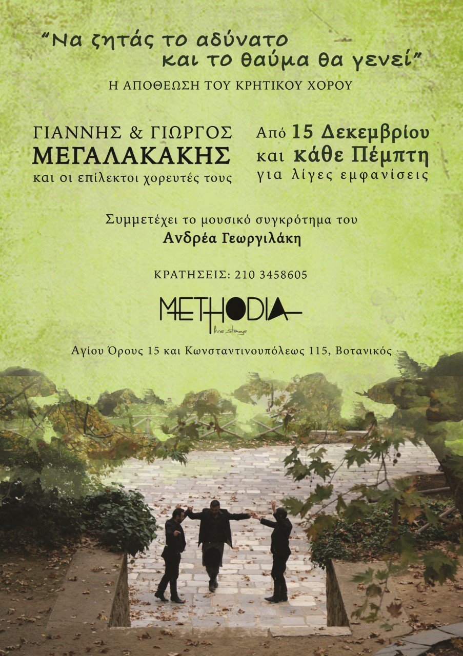 Χορευτική Κρητική παράδοση με οδηγό τον Καζαντζάκη -Από τους τεχνίτες αδελφούς Μεγαλακάκη | iefimerida.gr 1