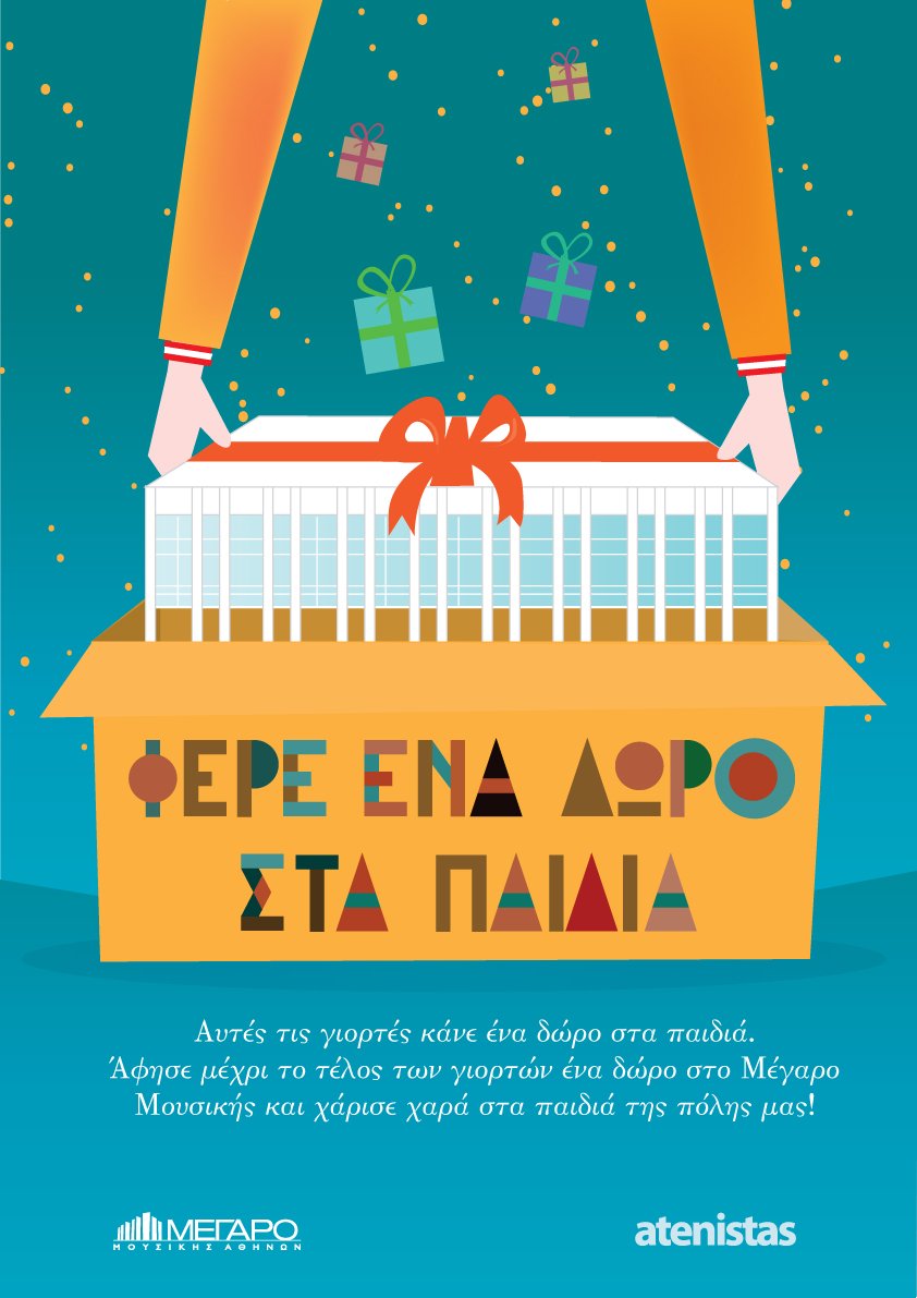 Το Μέγαρο Μουσικής κλέβει την παράσταση -Υψηλής αισθητικής θεάματα και παγοδρόμιο [εικόνες] | iefimerida.gr 8