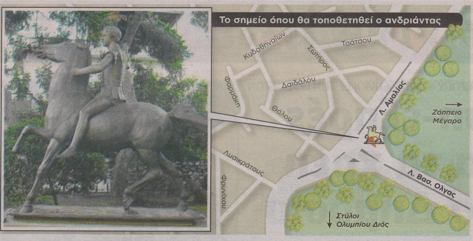 Εδώ θα τοποθετηθεί το άγαλμα του Μεγάλου Αλεξάνδρου στην Αθήνα [εικόνα & χάρτης] | iefimerida.gr 0