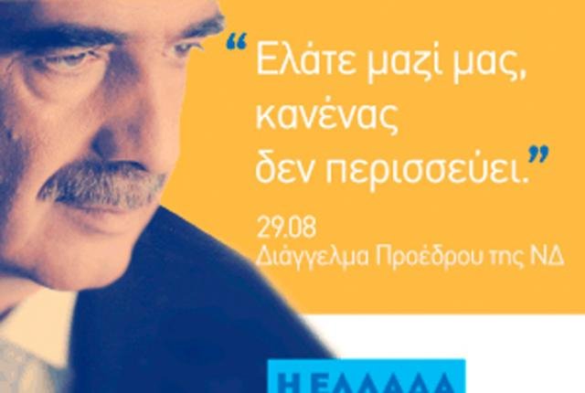 Η νέα καμπάνια της Νέας Δημοκρατίας -Με πρωταγωνιστή τον Μεϊμαράκη [εικόνες] | iefimerida.gr 0