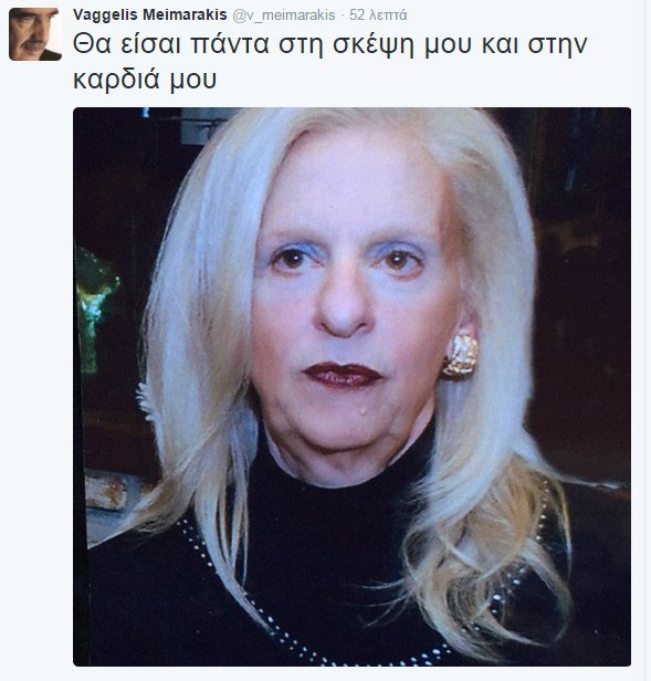 Πώς αποχαιρέτησε ο Ευάγγελος Μεϊμαράκης την αδελφή του [εικόνα] | iefimerida.gr 0