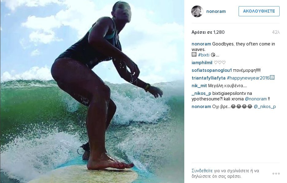 Η Μελέτη έκανε «ποδαρικό» με μαγιό, πάνω στη σανίδα του σερφ [εικόνες] | iefimerida.gr 0