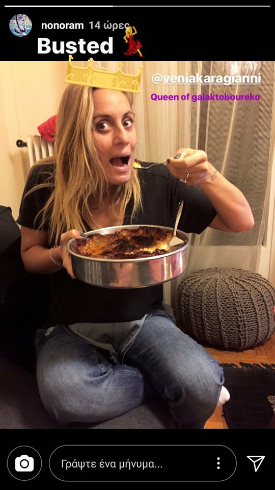 Η Ελεονώρα Μελέτη δηλώνει «Βασίλισσα του γαλακτομπούρεκου» [εικόνα] | iefimerida.gr 0