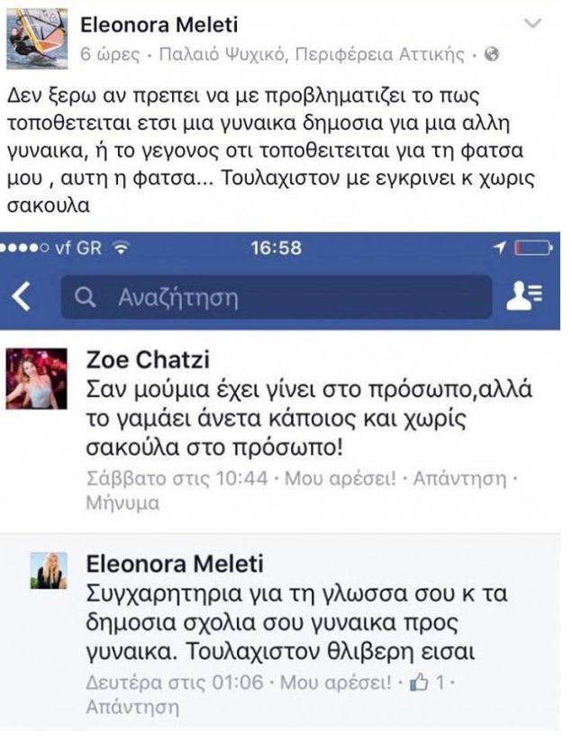 Αγριο «ξεκατίνιασμα» της Μελέτη στο facebook με άγνωστη γυναίκα [εικόνα] | iefimerida.gr 0