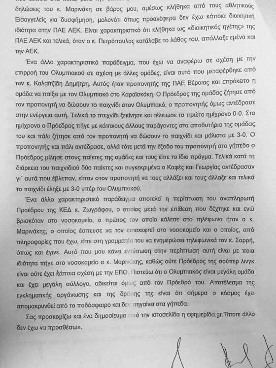 Η κατάθεση του Δημήτρη Μελισσανίδη για το Ολυμπιακός – Βέροια | iefimerida.gr 1