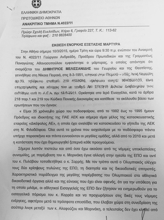 Η κατάθεση του Δημήτρη Μελισσανίδη για το Ολυμπιακός – Βέροια | iefimerida.gr 0