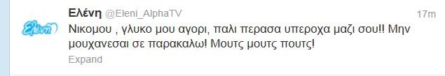 Μενεγάκη: «Νίκο μου, ματς, μουτς...πουτς»! | iefimerida.gr 0