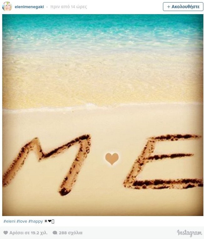 Η αφιέρωση της Μενεγάκη στον Ματέο στην άμμο -Τι έγραψε [εικόνες] | iefimerida.gr 1