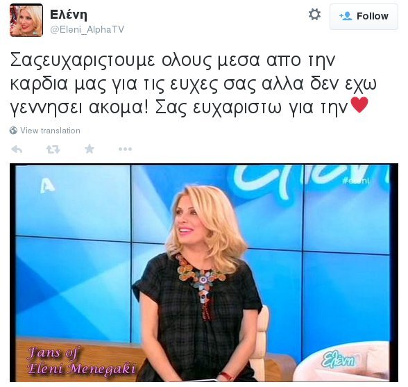 Μπέρδεμα με την Ελένη Μενεγάκη: «Ευχαριστώ, αλλά δεν γέννησα», έγραψε | iefimerida.gr 0