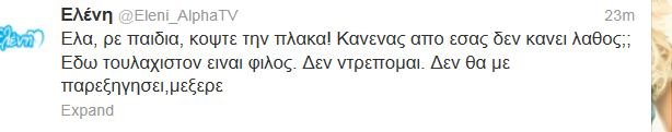 Μενεγάκη: «Νίκο μου, ματς, μουτς...πουτς»! | iefimerida.gr 2