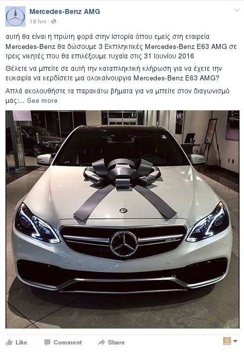 Διαδικτυακή απάτη στο Facebook με σελίδα που χαρίζει Mercedes [εικόνες] | iefimerida.gr 0