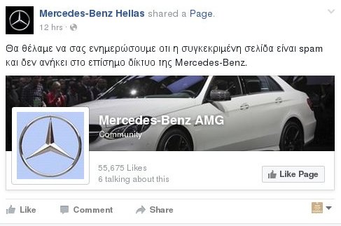 Διαδικτυακή απάτη στο Facebook με σελίδα που χαρίζει Mercedes [εικόνες] | iefimerida.gr 1