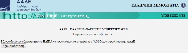 Με προβλήματα άνοιξε η ιστοσελίδα για το κοινωνικό μέρισμα -Ολα τα βήματα | iefimerida.gr 2