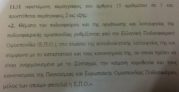 Ο Κοντονής διατήρησε το αυτοδιοίκητο της ΕΠΟ - Τέλος στα σενάρια ποδοσφαιρικού Grexit | iefimerida.gr 0