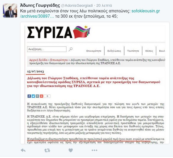 Αδωνις στον ΣΥΡΙΖΑ: Μας έδιναν 300 εκατ. για την ΤΡΑΙΝΟΣΕ, σας δίνουν 45! | iefimerida.gr 1