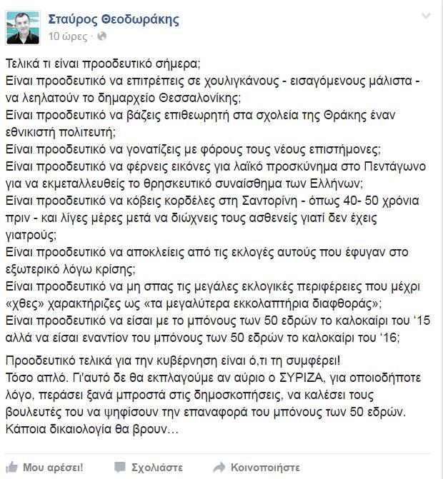 Επίθεση Θεοδωράκη στην κυβέρνηση: Προοδευτικό τελικά είναι ό,τι σας συμφέρει | iefimerida.gr 0