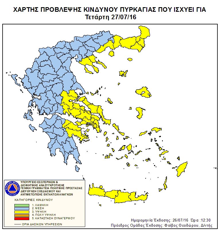 Υψηλός κίνδυνος πυρκαγιάς και σήμερα -Ποιες περιοχές βρίσκονται στο «κόκκινο» [χάρτης] | iefimerida.gr 0