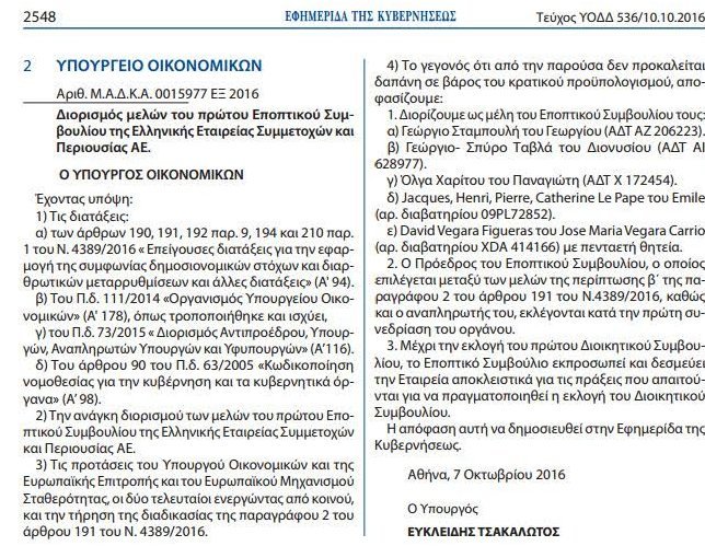 Ορίστηκε το Εποπτικό Συμβούλιο του Υπερταμείου -Στο ΦΕΚ τα ονόματα | iefimerida.gr 0
