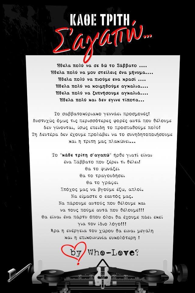 «Κάθε Τρίτη σ'αγαπώ»- Ενα αγαπησιάρικο concept που ξετρελαίνει τους Αθηναίους [εικόνα] | iefimerida.gr 0