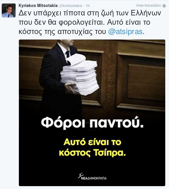 Βολές Μητσοτάκη για το πολυνομοσχέδιο: Φόροι παντού, αυτό είναι το κόστος Τσίπρα | iefimerida.gr 1