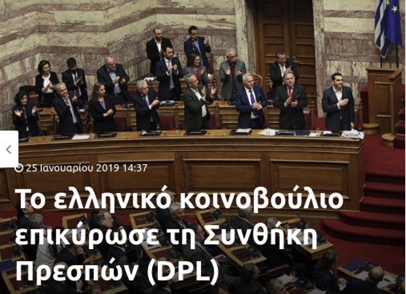 Πανηγυρίζουν στα Σκόπια για την επικύρωση της Συμφωνίας των Πρεσπών | iefimerida.gr 0