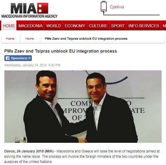 Πώς είδαν τα σκοπιανά ΜΜΕ τη συνάντηση Τσίπρα-Ζάεφ | iefimerida.gr 1