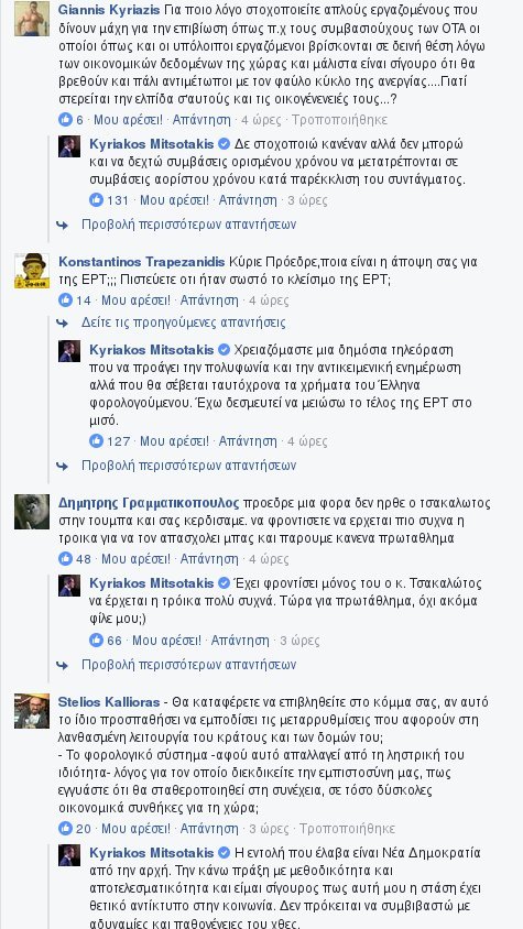 Οι απαντήσεις-έκπληξη Μητσοτάκη για... Champions League, Survivor και Ολυμπιακό [εικόνες] | iefimerida.gr 0