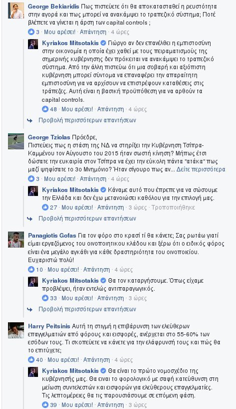 Οι απαντήσεις-έκπληξη Μητσοτάκη για... Champions League, Survivor και Ολυμπιακό [εικόνες] | iefimerida.gr 1