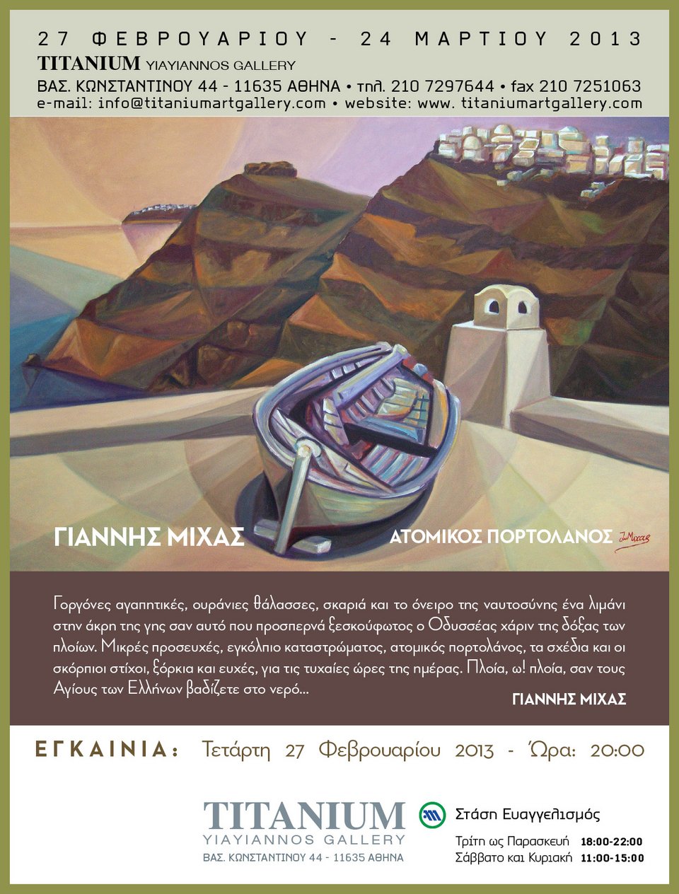 O Γιάννης Μίχας τό'ριξε στη ζωγραφική και φεύγει από την πολιτική [εικόνες] | iefimerida.gr 0