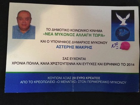 Υποψήφιος δήμαρχος Μυκόνου μοιράζει κουπόνια με δώρο 20 ευρώ για κρέας [εικόνα] | iefimerida.gr 0