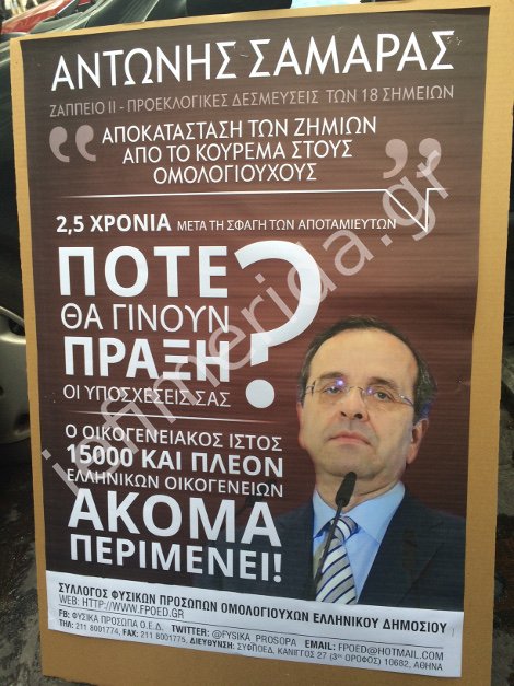  Μικρο-oμολογιούχοι κρέμασαν ένα γουρούνι έξω από το υπουργείο Οικονομικών [εικόνες] | iefimerida.gr 2