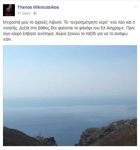 Το πρώτο μήνυμα του Θάνου Μικρούτσικου για την περιπέτεια της υγείας του [εικόνα] | iefimerida.gr 0