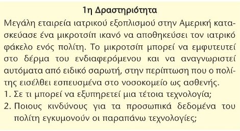 Μετά τις θεωρίες για ψεκασμούς, η Νεολαία ΛΑΟΣ καταγγέλλει την προπαγάνδα για το μικροτσίπ | iefimerida.gr 1