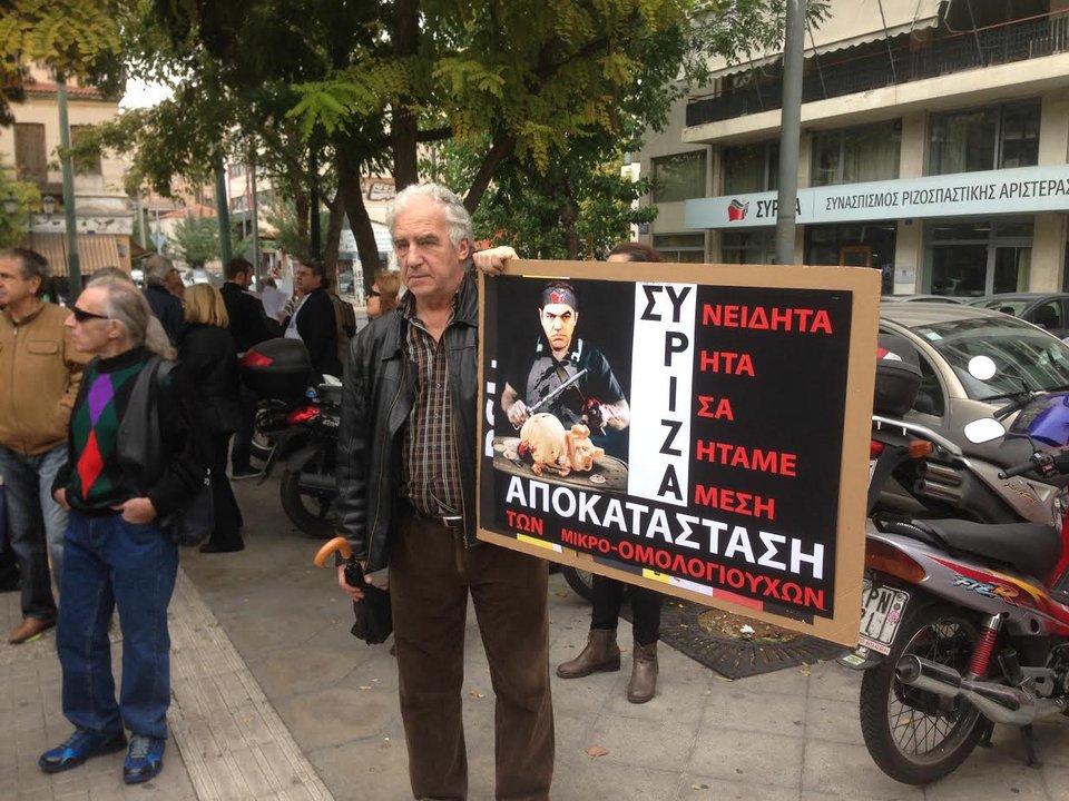 Συγκέντρωση μικροομολογιούχων έξω από τα γραφεία του ΣΥΡΙΖΑ -«Μας πουλήσατε» [εικόνα] | iefimerida.gr 0