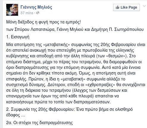 Ο Μηλιός αποδομεί τη συμφωνία Βαρουφάκη -Μιλάει για μεγάλη υποχώρηση και ειρωνεύεται τη νέα ορολογία | iefimerida.gr 0