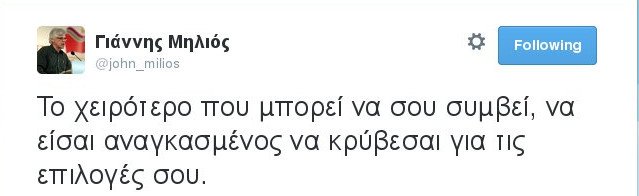 «Φαρμάκι» από Μηλιό: Το χειρότερο είναι να κρύβεσαι για τις επιλογές σου | iefimerida.gr 0