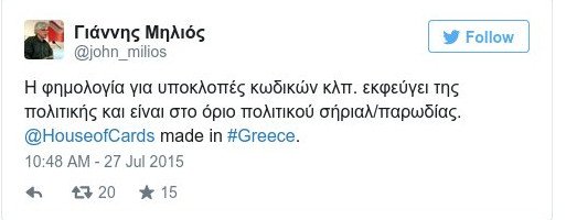 Μηλιός: Σίριαλ-παρωδία το σχέδιο Βαρουφάκη για τις υποκλοπές | iefimerida.gr 0