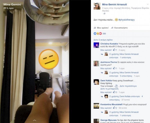 Η Μίνα Αρναούτη κάνει φυσιοθεραπείες μετά το τροχαίο και δηλώνει «Δεν περνάω καλά» [εικόνα] | iefimerida.gr 0